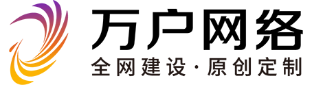 萬(wàn)戶(hù)網(wǎng)絡(luò)